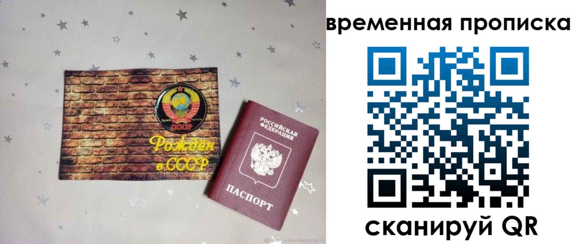 временная регистрация собственник в Рошале