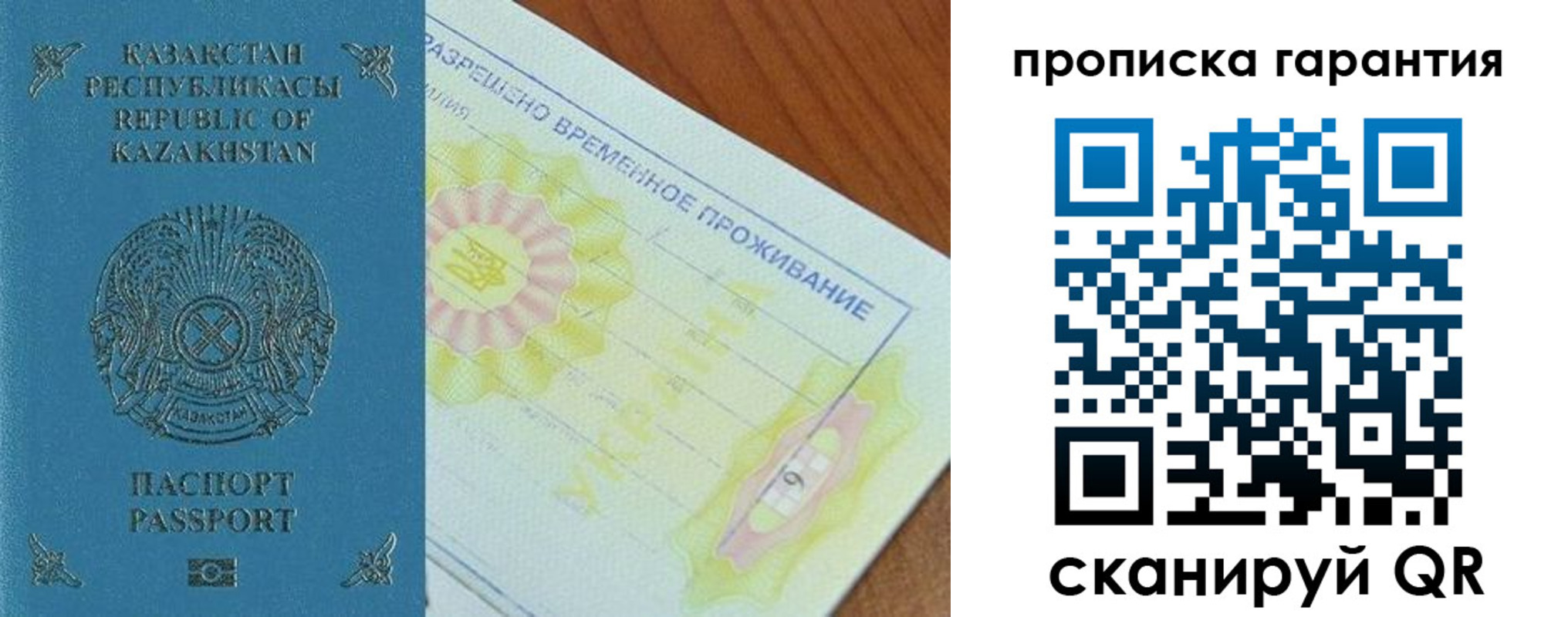временная регистрация гарантия в Рошале