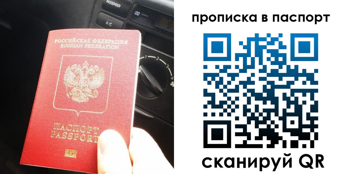 прописка гарантия в Рошале