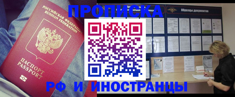 прописка для школы в Рошале