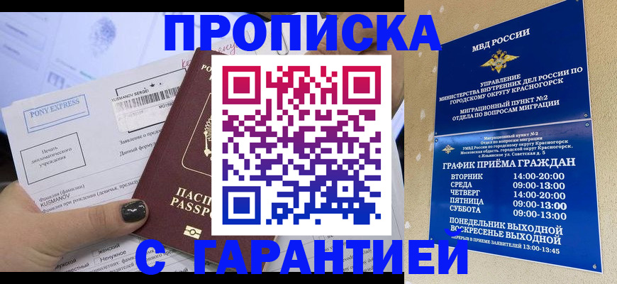 прописка регистрация в Рошале