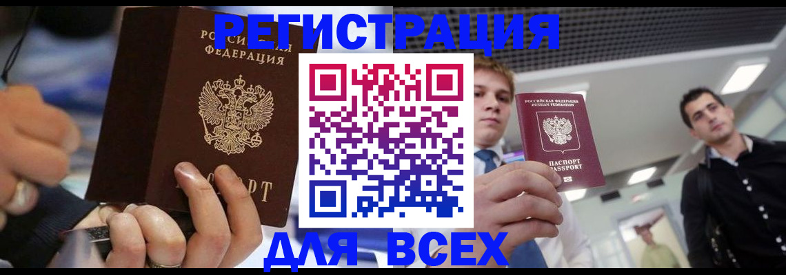 временная регистрация надежно в Рошале