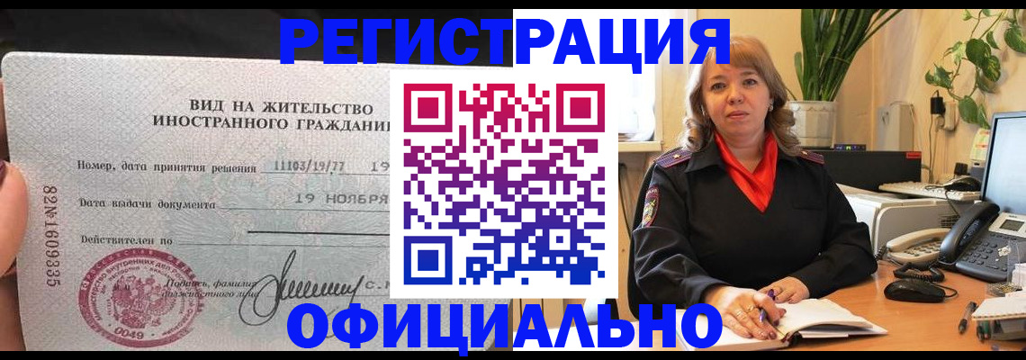 временная регистрация 2025 в Рошале
