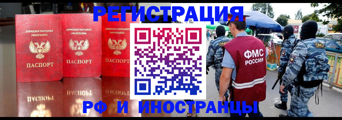 прописка штамп в Рошале