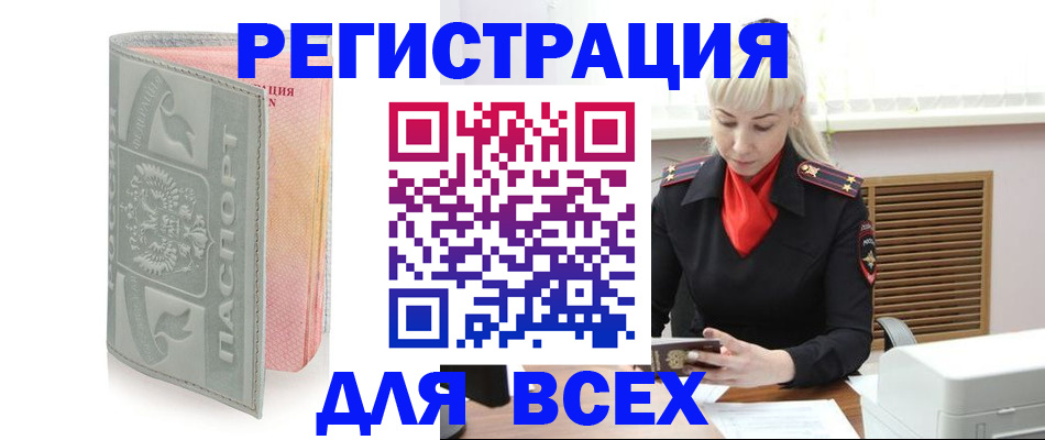 прописка регистрация в Рошале