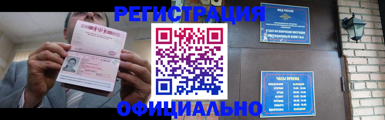 миграционный учет в Рошале