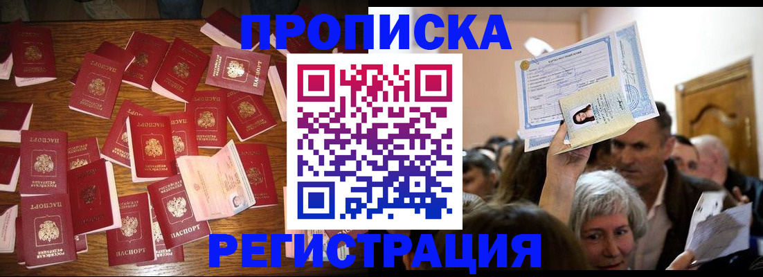 временная регистрация в Рошале