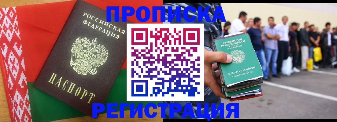 временная регистрация надежно в Рошале